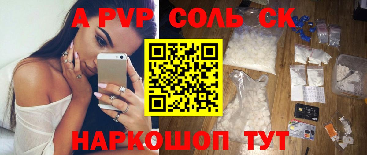 A PVP  A PVP СК  Alfa_PVP мука  Вход с VPN  Карталы  A PVP Соль 