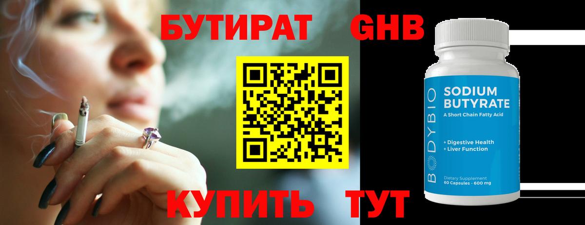 Бутират 1.4BDO Карталы