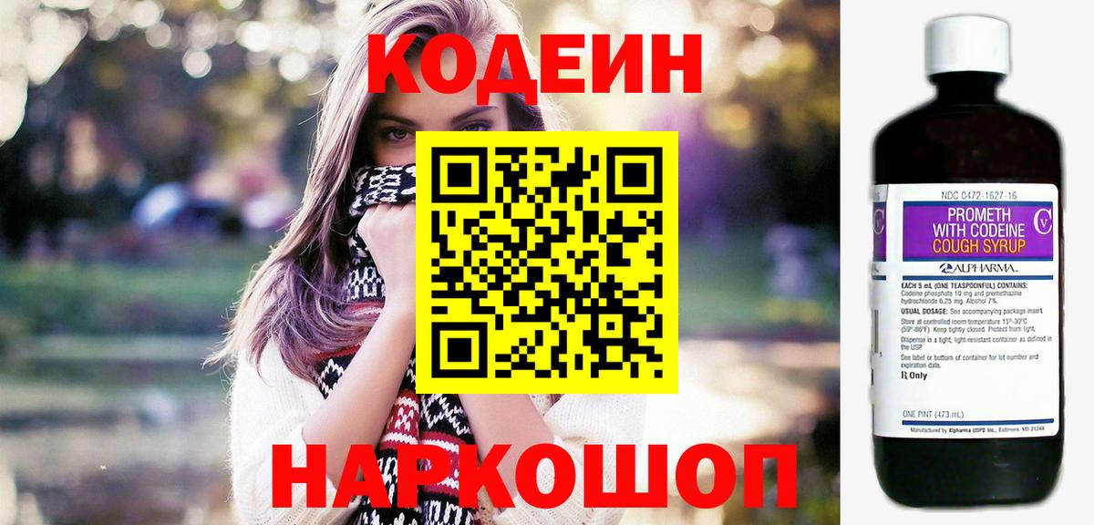 Codein напиток Lean (лин) Карталы