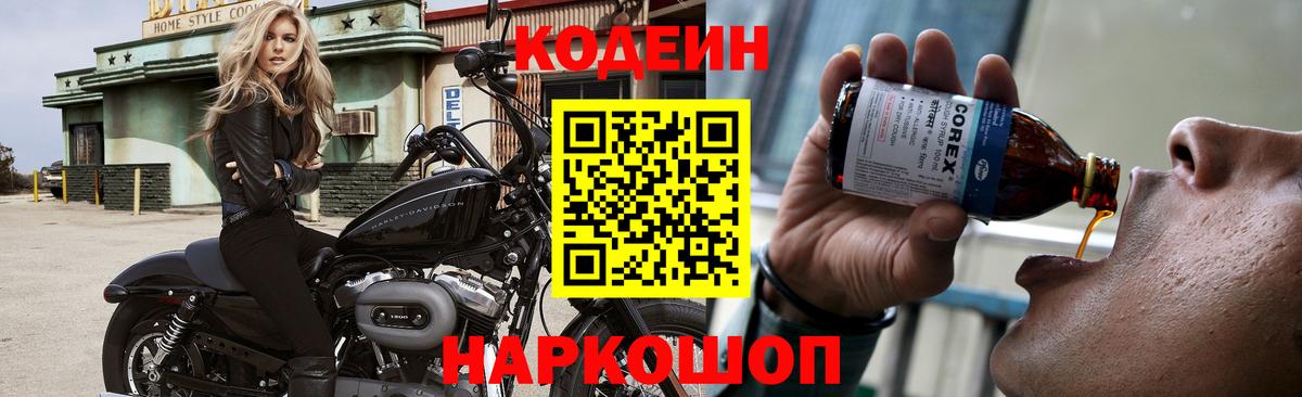 Кодеиновый сироп Lean напиток Lean (лин)  Вход с VPN  Кодеиновый сироп Lean напиток Lean (лин)  Карталы 