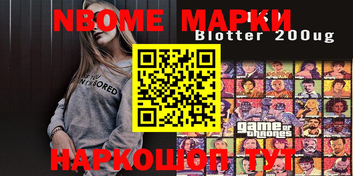 Марки NBOMe 1,5мг Карталы